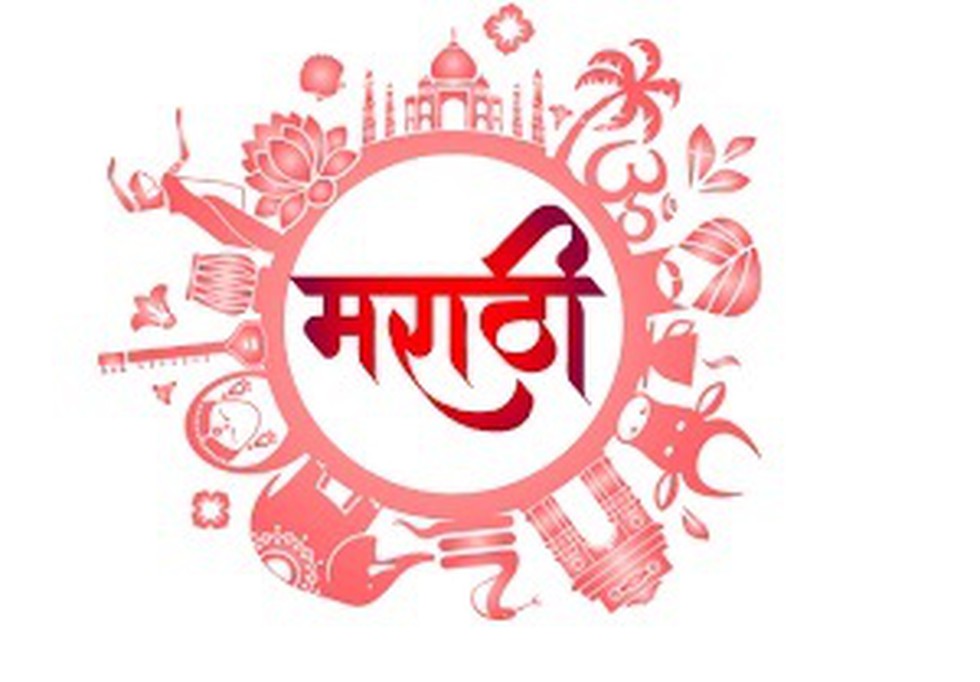 marathi language